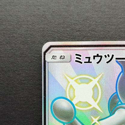 Mewtwo GX SM8b GX Ultra Shiny 219/150 Near mint 2018 Japanese Pokemon Card R1