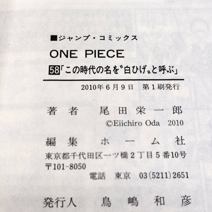 One Piece 1st Printing Vol 58 First Edition Shohan Manga Japanese 2010 Jump R3
