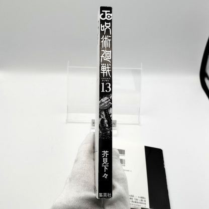Jujutsu Kaisen Vol 13 1st Printing w/ Obi First Edition Manga Japanese 2020 Jump