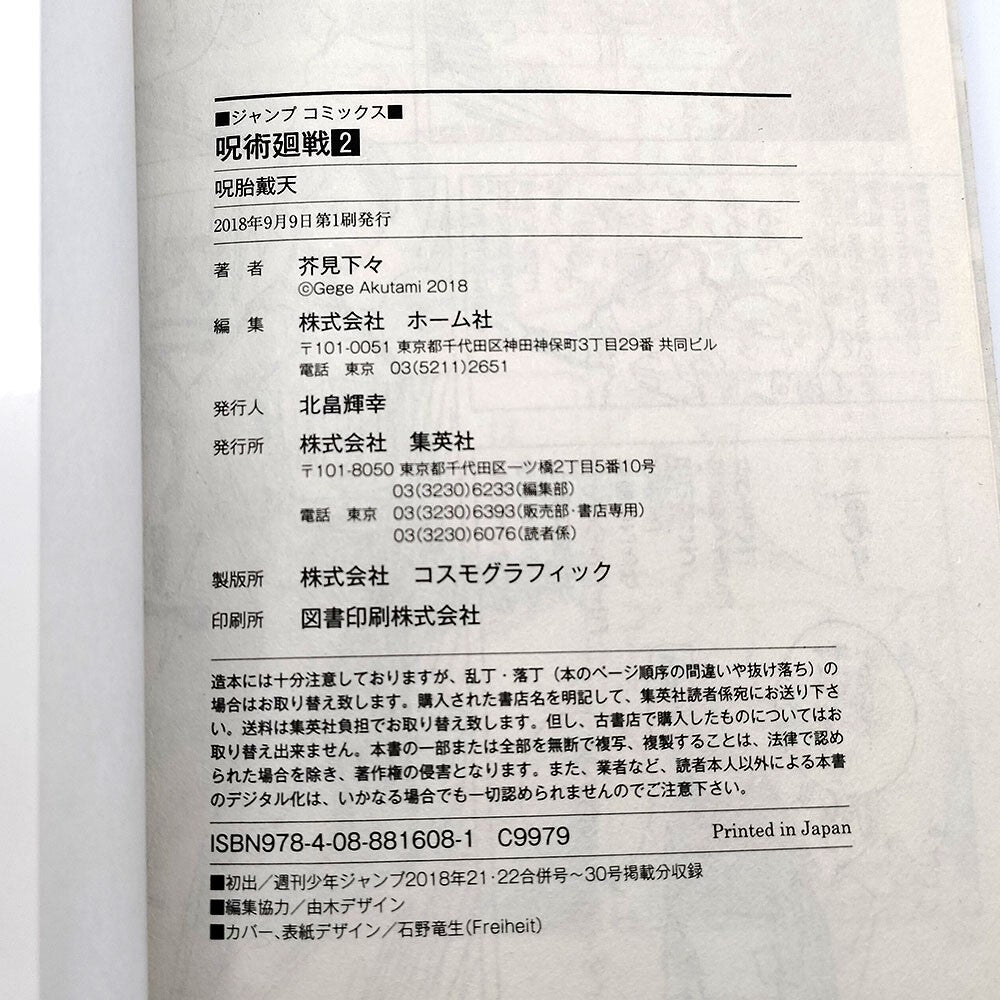 Jujutsu Kaisen Vol 2 1st Printing First Edition Manga Comic Japanese 2018 Jump
