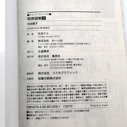 Jujutsu Kaisen Vol 2 1st Printing First Edition Manga Comic Japanese 2018 Jump