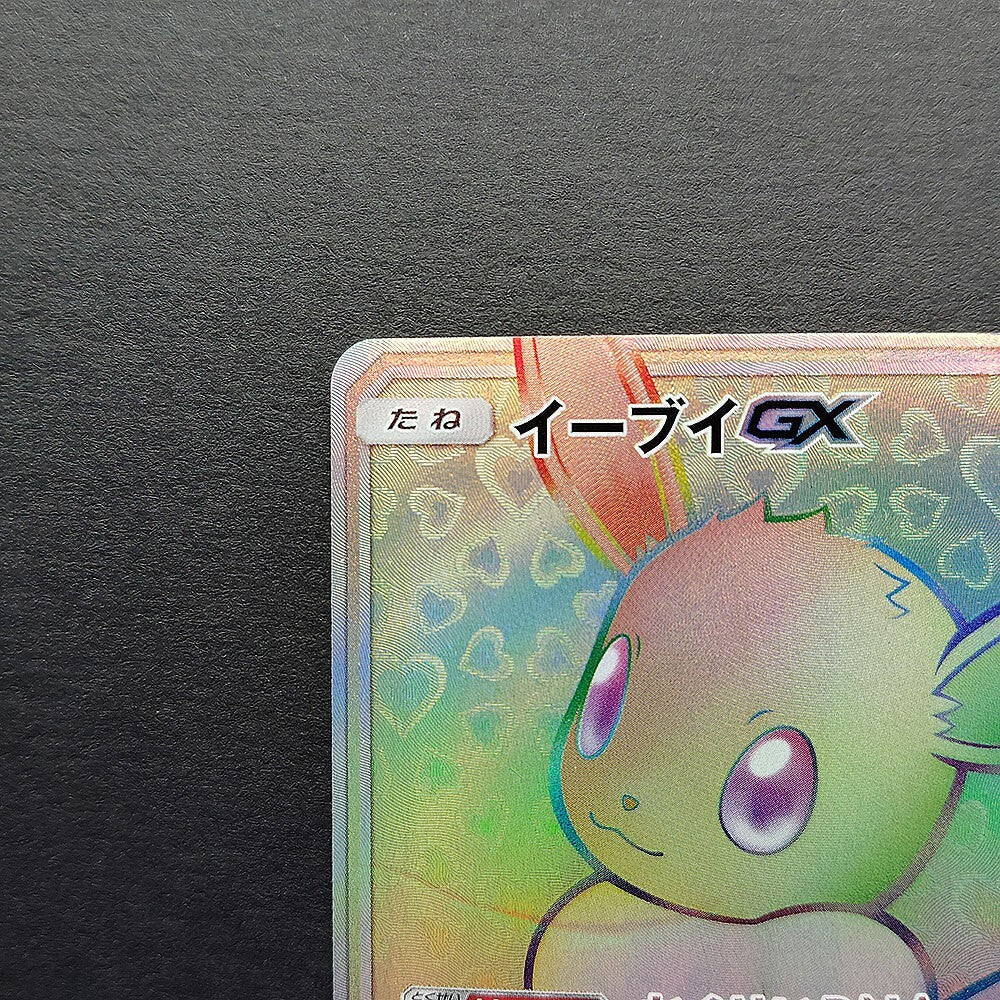 Eevee GX SM12a Tag All Stars 219/173 LP 2019 Japanese Pokemon Card R2