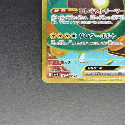 Iono's Bellibolt ex UR SV9 Battle Partners 130/100 NM 2025 Japanese Pokemon Card