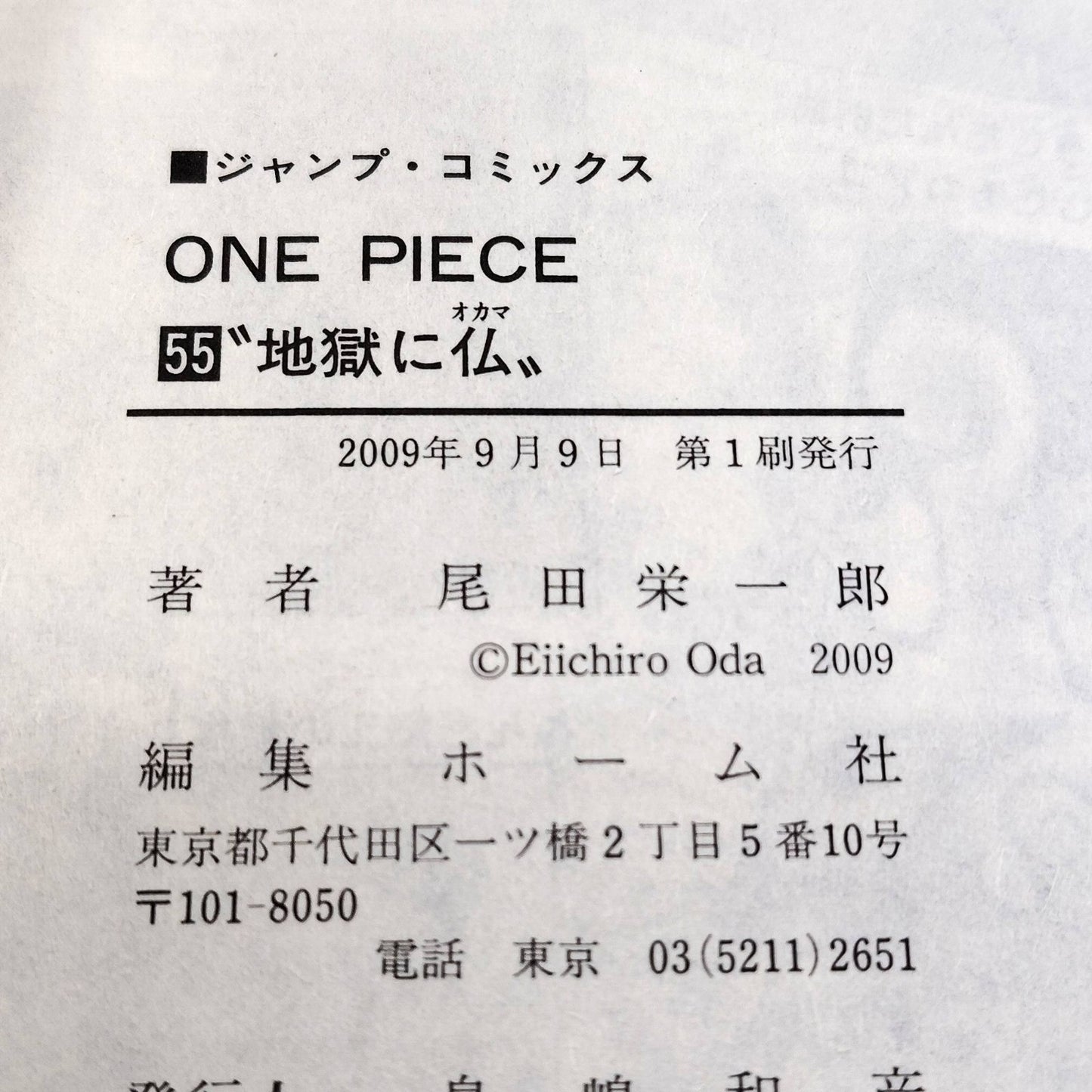 One Piece 1st Printing Vol 55 First Edition Shohan Manga Japanese 2009 Jump R2