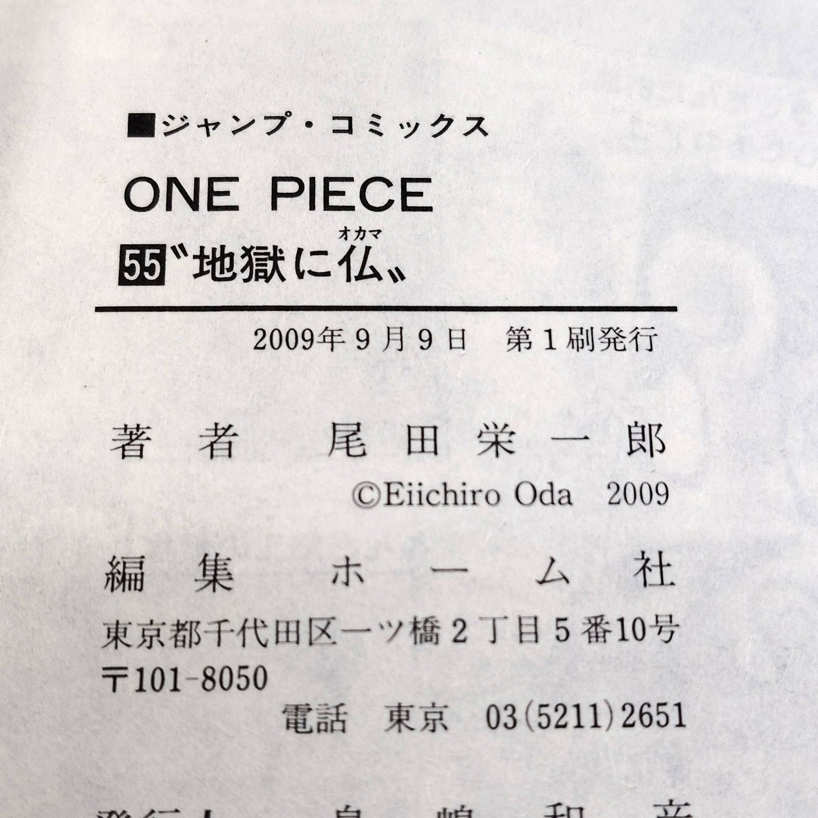 One Piece 1st Printing Vol 55 First Edition Shohan Manga Japanese 2009 Jump R2