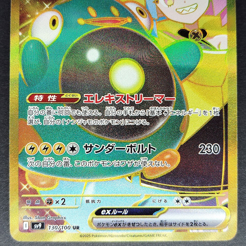 Iono's Bellibolt ex UR SV9 Battle Partners 130/100 NM 2025 Japanese Pokemon Card