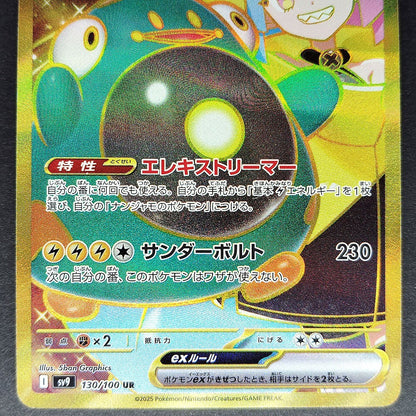 Iono's Bellibolt ex UR SV9 Battle Partners 130/100 NM 2025 Japanese Pokemon Card