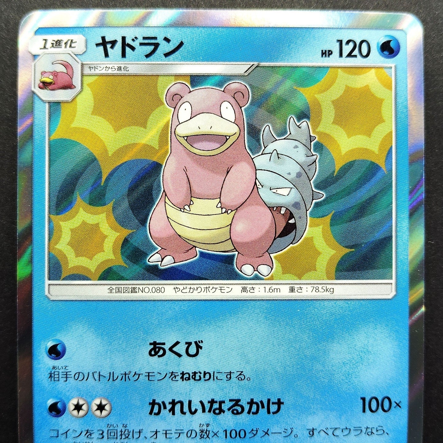 Slowbro R SM9b Full Metal Wall 012/054 Near mint 2019 Japanese Pokemon Card