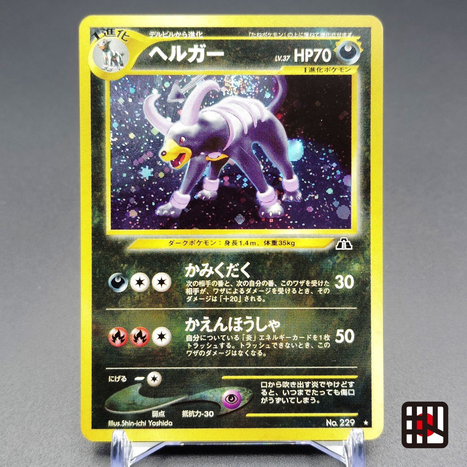 Swirl Houndoom LV.37 Neo Discovery No.229 Old Back LP Japanese Pokemon Card