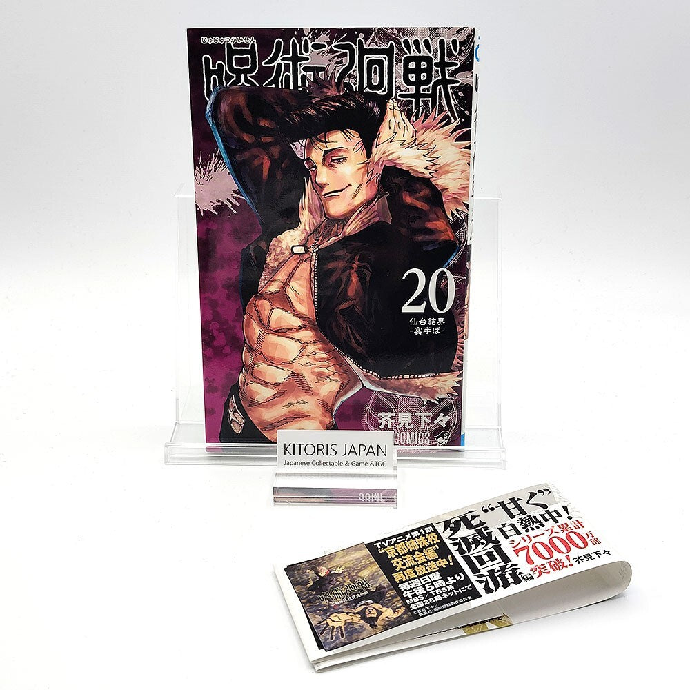 Jujutsu Kaisen 1st Printing Vol 20 w/ Obi First Edition Manga Japanese 2022