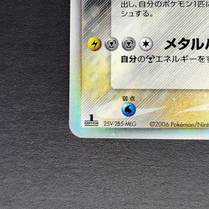 Charizard Delta EX Crystal Guardians 032/075 Holo LP 2006 Japanese Pokemon Card