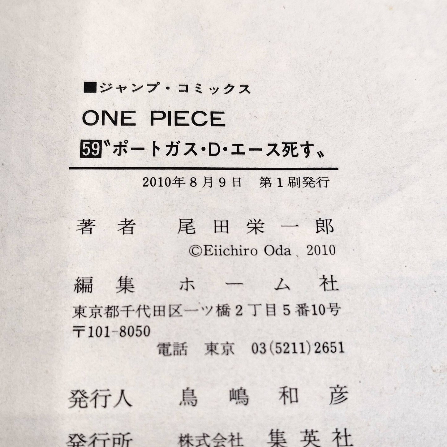One Piece 1st Printing Vol 59 First Edition Shohan Manga Japanese 2010 Jump R6