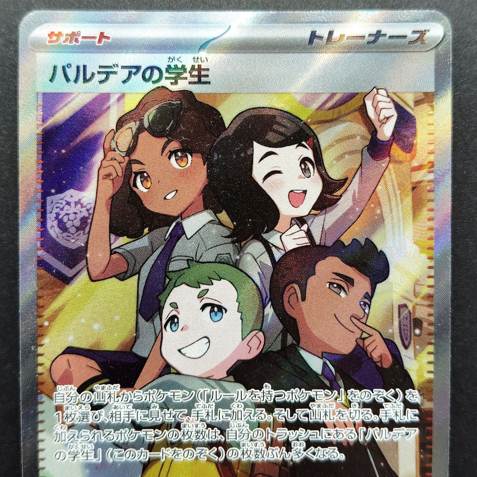 Paldean Student SR 346/190 SV4a Shiny Treasure ex NM 2023 Japanese Pokemon Card