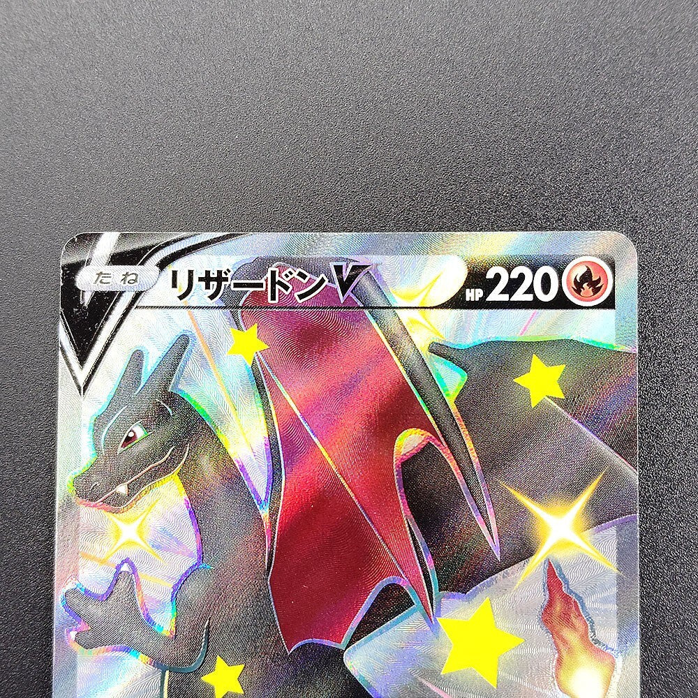 Charizard V S4a Shiny Star V 307/190 Near mint 2020 Japanese Pokemon Card