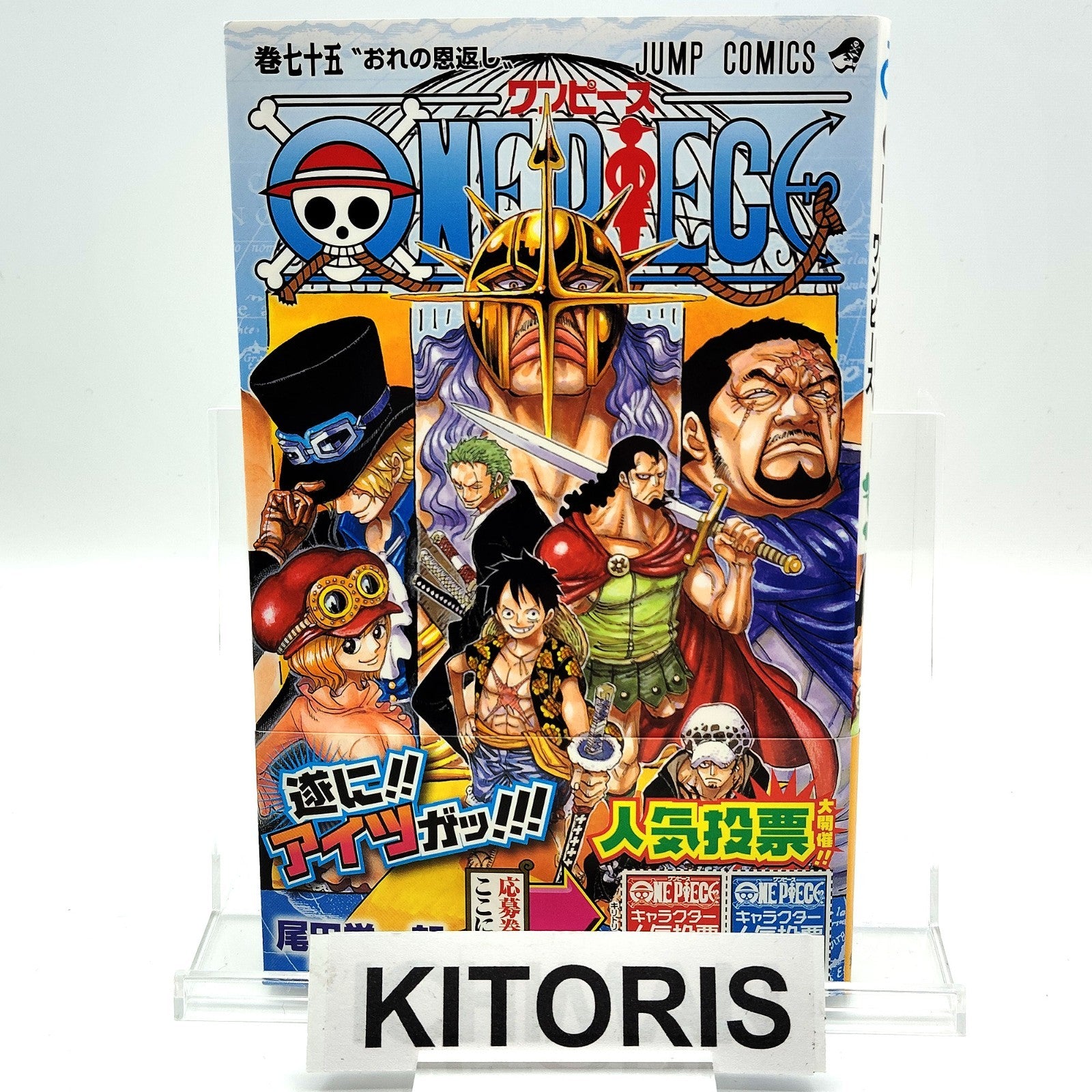 One Piece 1st Printing Vol 75 w/Obi First Edition Manga Japanese 2014 Jump R4