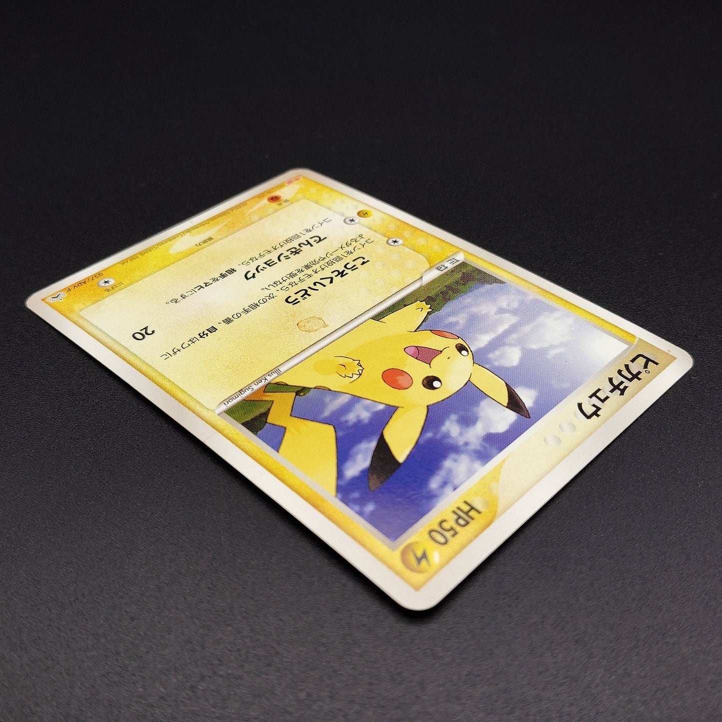 Pikachu 057/ADV-P Meiji Promo Moderately played 2004 Japanese Pokemon Card