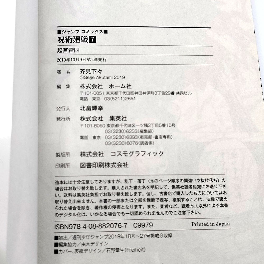 Jujutsu Kaisen Vol 7 1st Printing First Edition Manga Comic Japanese 2019 Jump