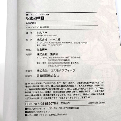 Jujutsu Kaisen Vol 7 1st Printing First Edition Manga Comic Japanese 2019 Jump