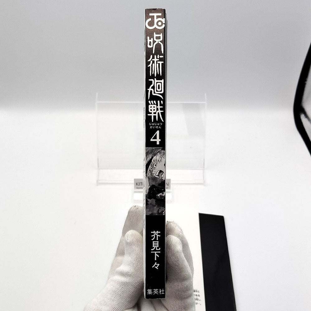 Jujutsu Kaisen Vol 4 1st Printing First Edition Manga Comic Japanese 2019 Jump