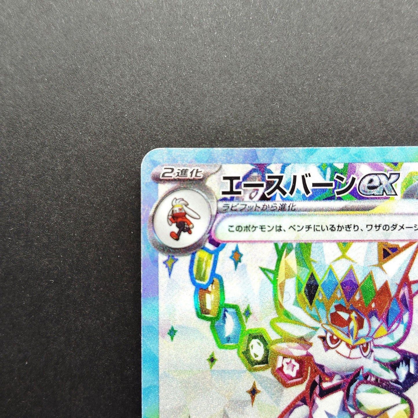 Cinderace ex SR SV7 Stellar Miracle 116/102 LP 2024 Japanese Pokemon Card