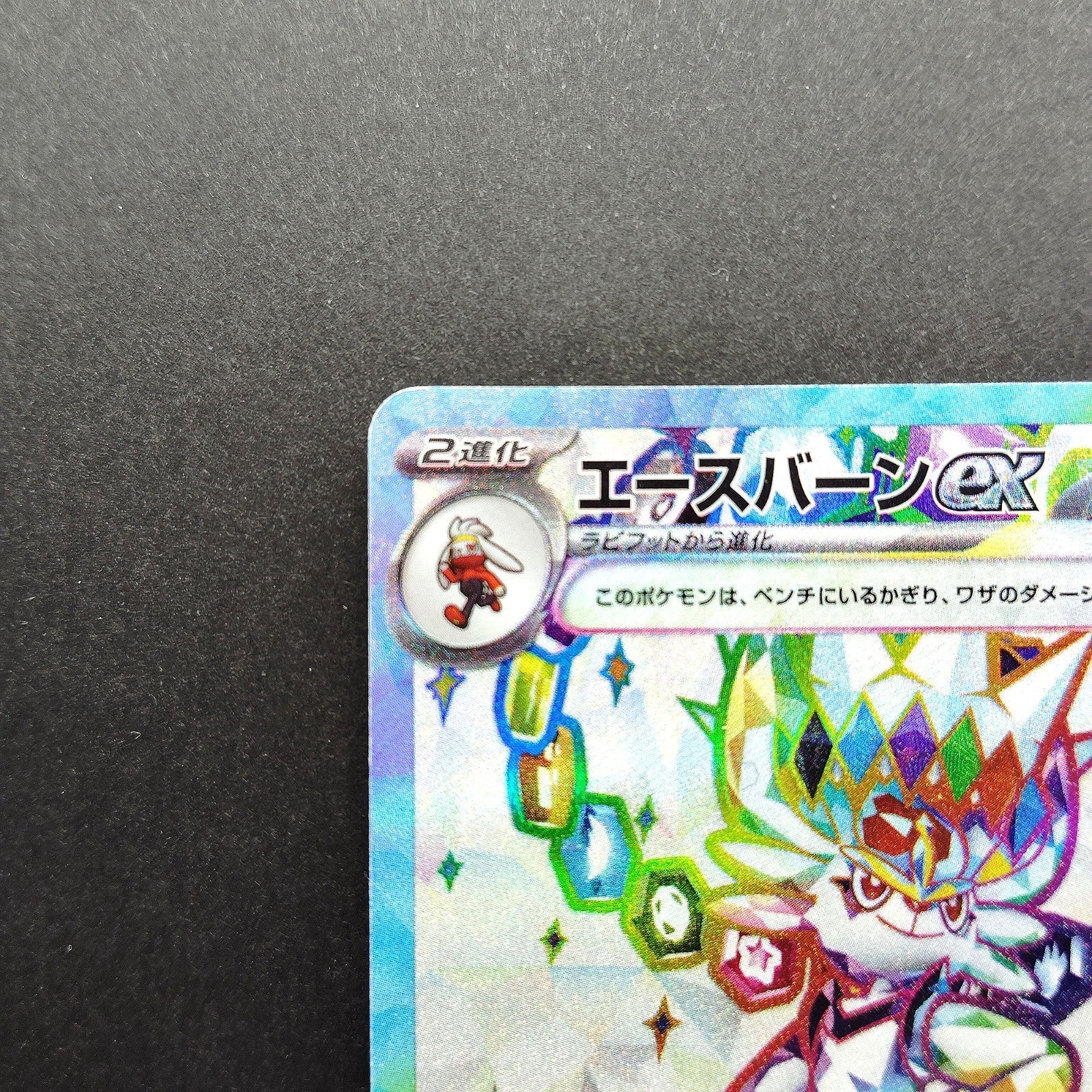 Cinderace ex SR SV7 Stellar Miracle 116/102 LP 2024 Japanese Pokemon Card