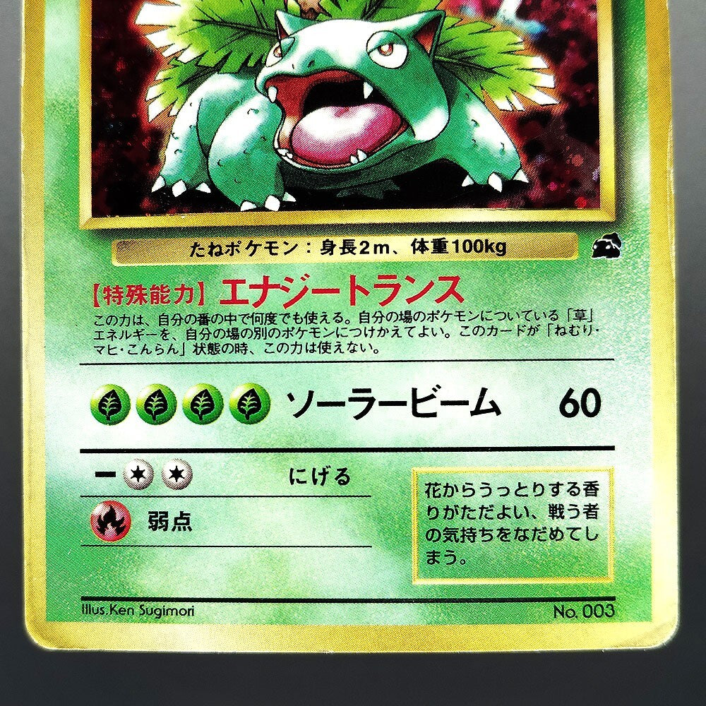 Venusaur LV.67 Old Back No.003 MP Promo 1999 Japanese Pokemon Card