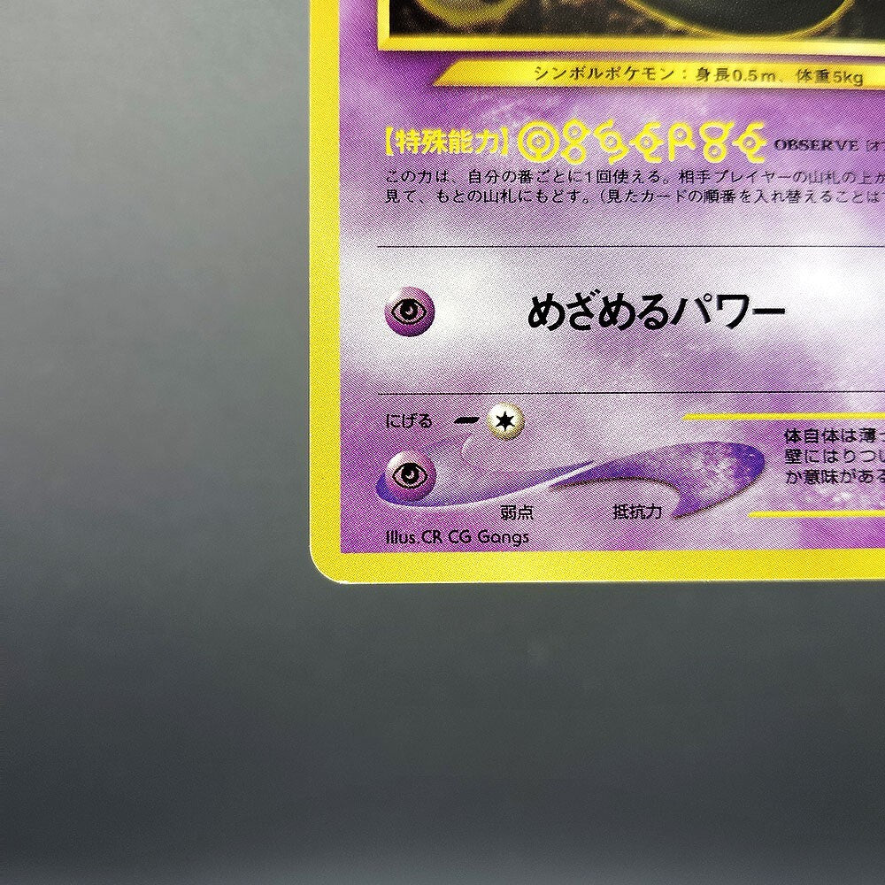 Unown O LV.14 Neo Discovery No.201 Old Back LP 2000 Japanese Pokemon Card
