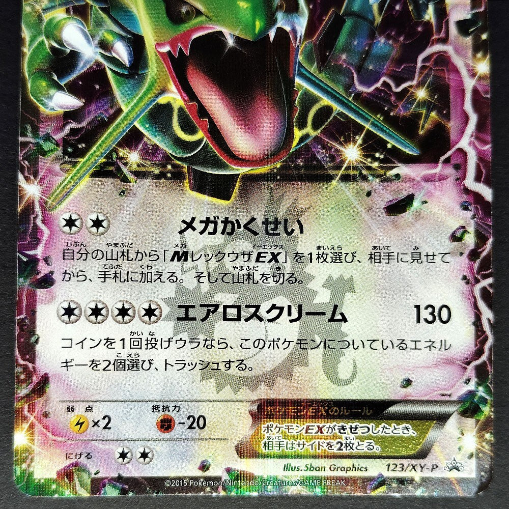 Rayquaza EX XY CoroCoro Comic Promo 123/XY-P Holo LP 2015 Japanese Pokemon Card