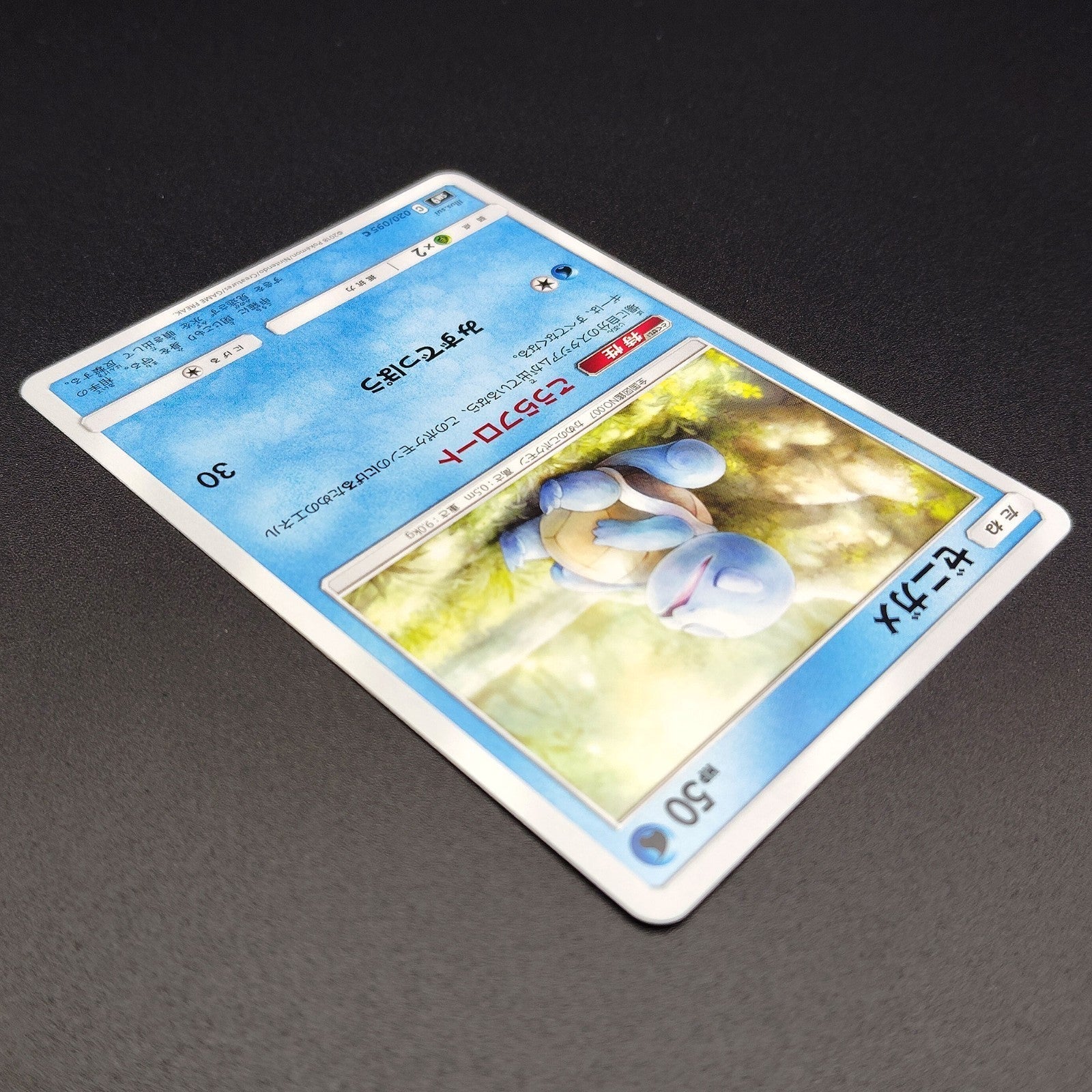 Squirtle SM9 Tag Bolt 020/095 Light Played 2018 Japanese Pokemon Card