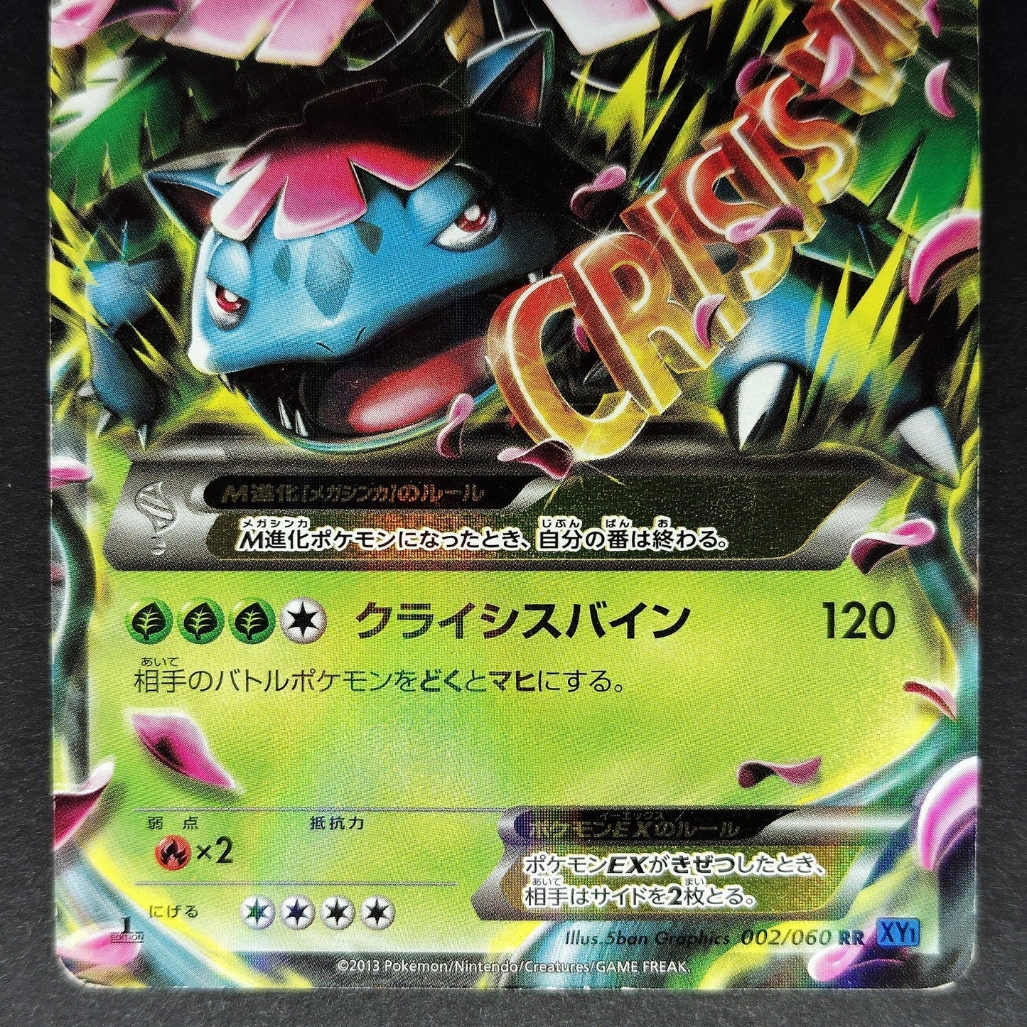 M Venusaur EX RR XY1 002/060 1st Edition LP 2013 Japanese Pokemon Card
