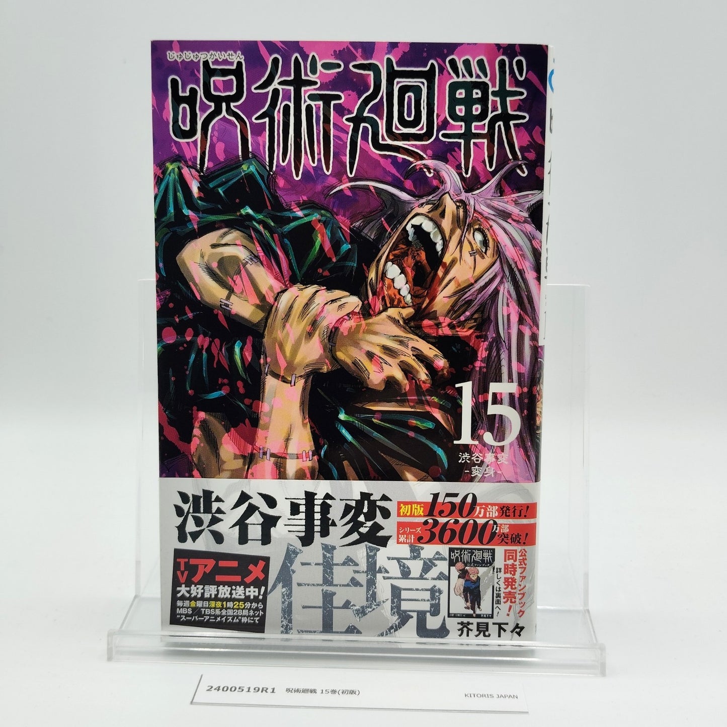 Jujutsu Kaisen 1st Printing Vol 15 First Edition Japanese 2021 Gege Akutami R1
