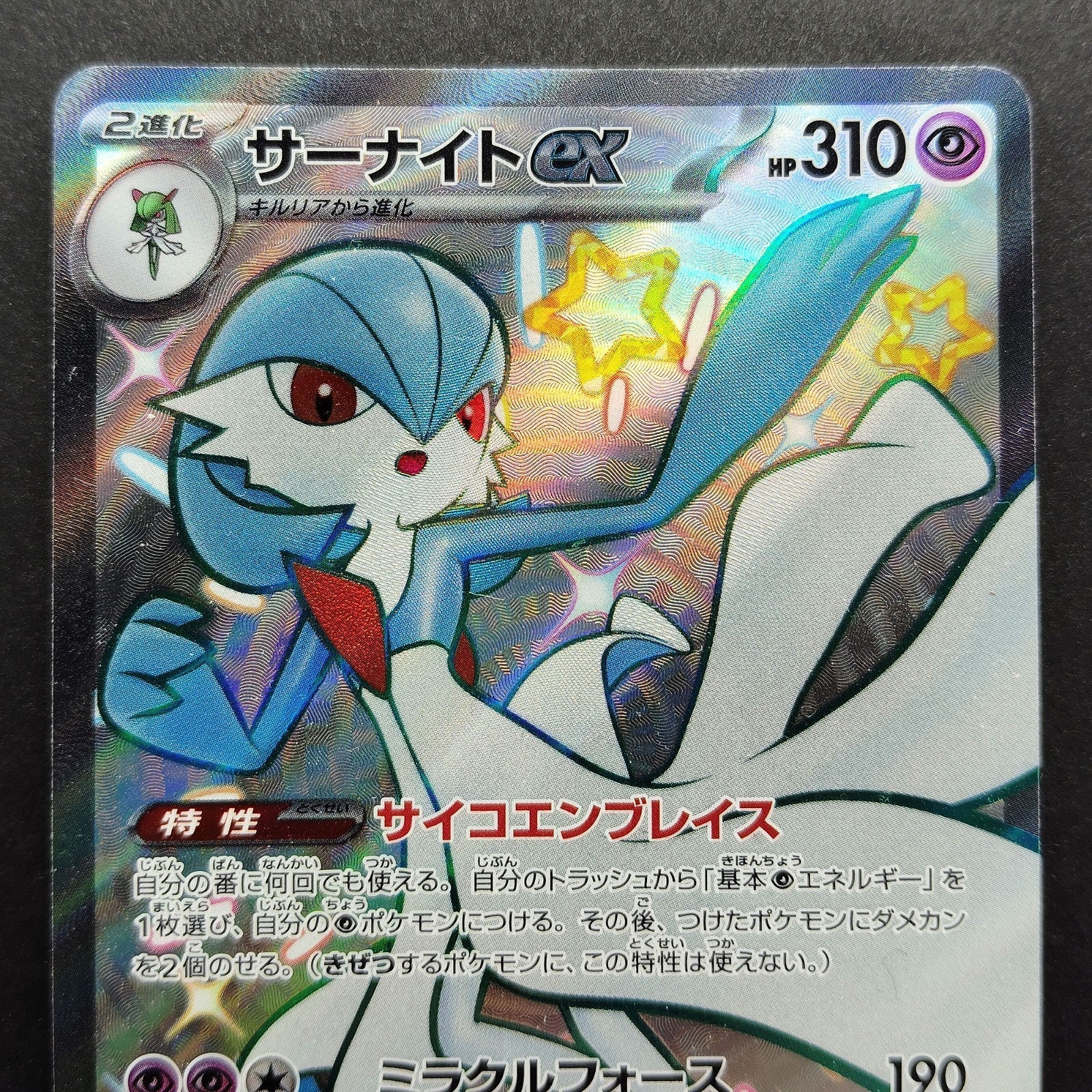 Gardevoir ex SSR sv4a Shiny Treasure 328/190 LP 2023 Japanese Pokemon Card