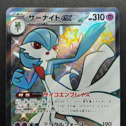 Gardevoir ex SSR sv4a Shiny Treasure 328/190 LP 2023 Japanese Pokemon Card