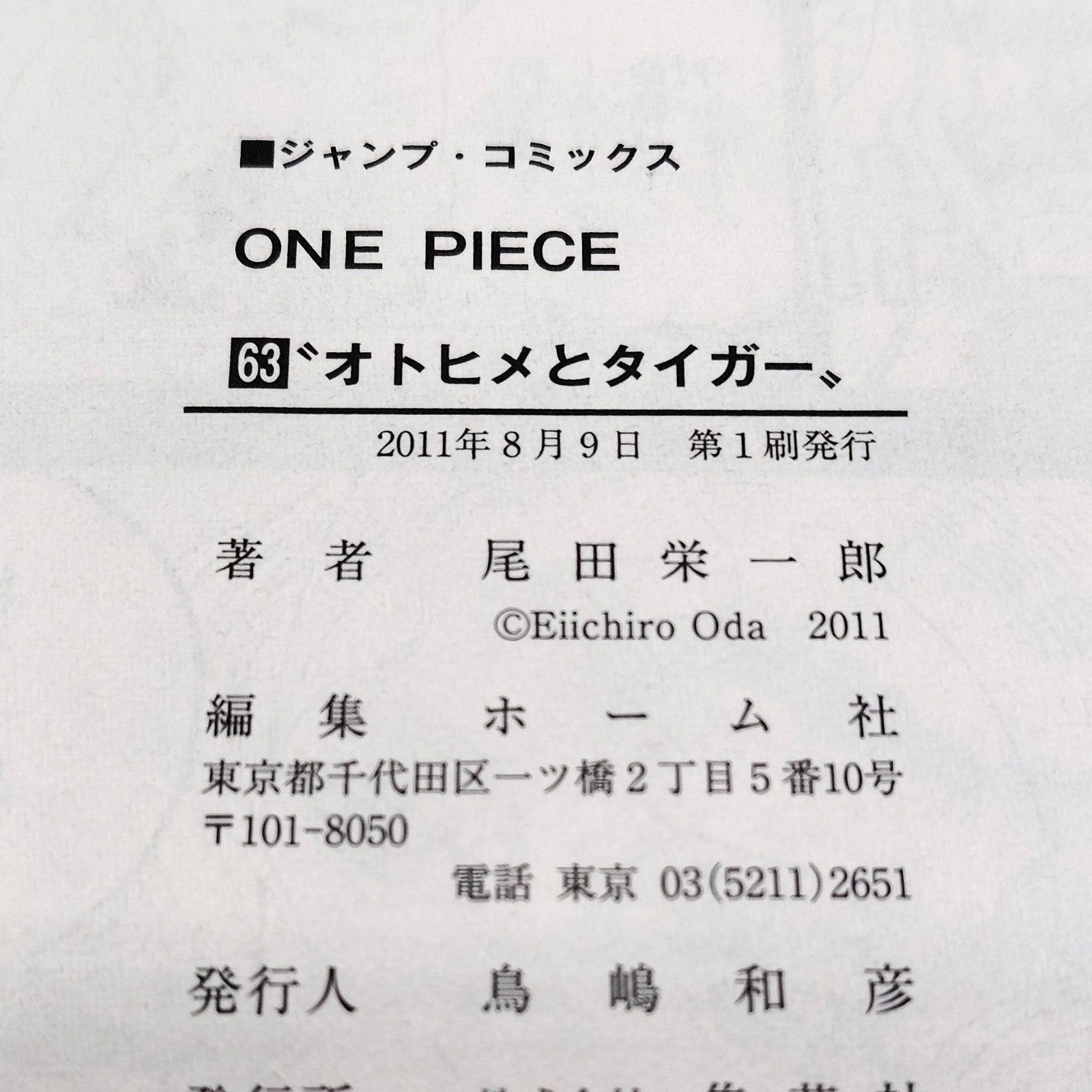 One Piece 1st Printing Vol 63 First Edition Shohan Manga Japanese 2011 Jump R2