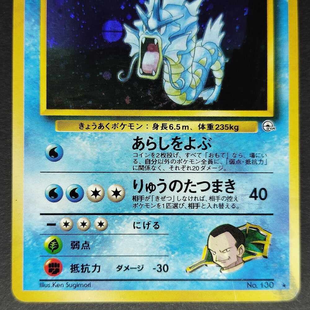 Giovanni's Gyarados LV.40 Gym Challenge No.130 Old Back LP Japanese Pokemon Card