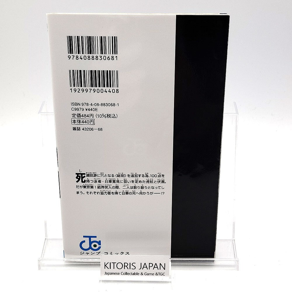 Jujutsu Kaisen 1st Printing Vol 19 First Edition Manga Comic Japanese 2022 Jump