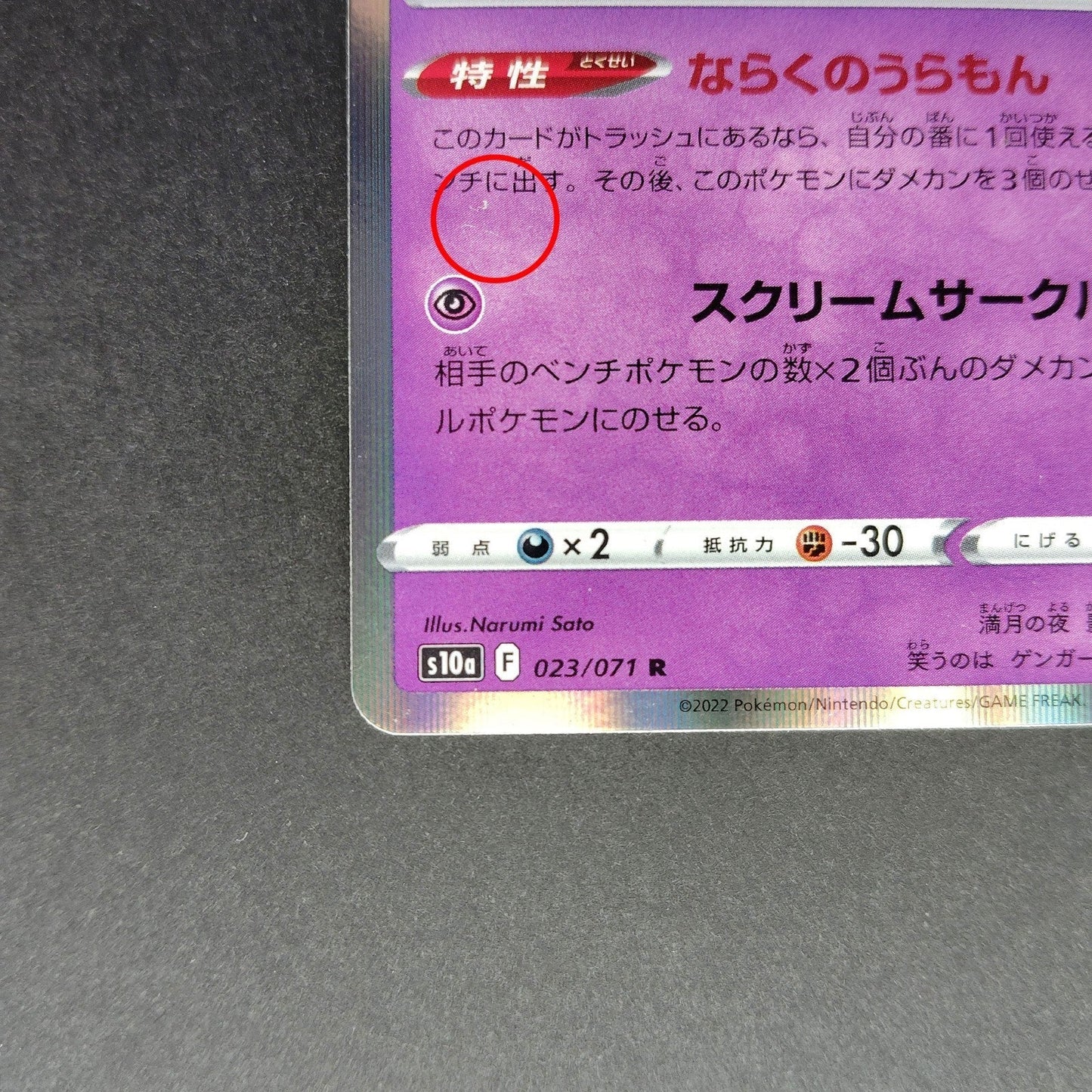 Gengar R s10a Dark Phantasma 023/071 Light Played 2022 Japanese Pokemon Card