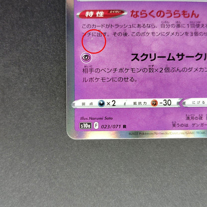 Gengar R s10a Dark Phantasma 023/071 Light Played 2022 Japanese Pokemon Card
