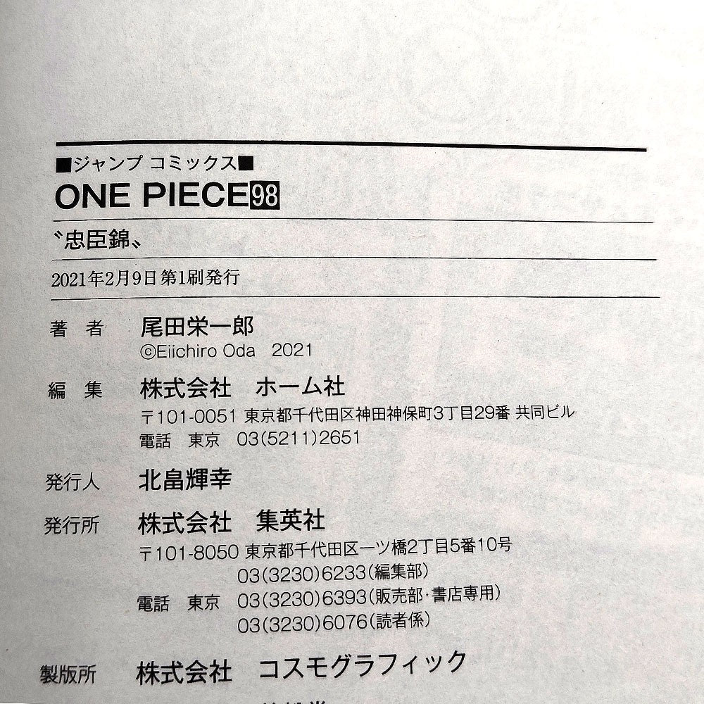 One Piece 1st Printing Vol 98 First Edition Shohan Manga Japanese 2021 Jump