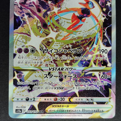 Deoxys VSTAR SAR S12a Universe 223/172 Full Art NM 2022 Japanese Pokemon Card