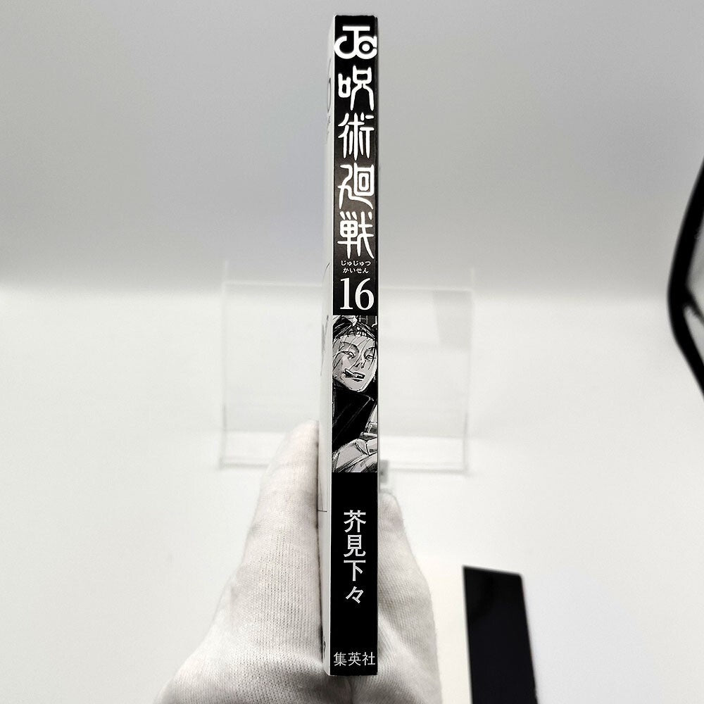 Jujutsu Kaisen Vol 16 1st Printing First Edition Manga Comic Japanese 2021 Jump