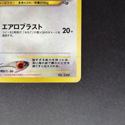 Lugia LV.55 GameBoy GB Promo No.249 Old Back MP 2001 Japanese Pokemon Card R1