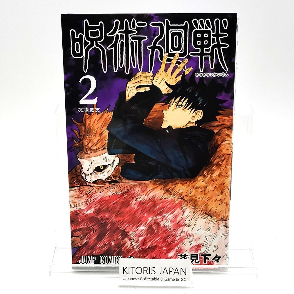 Jujutsu Kaisen Vol 2 1st Printing First Edition Manga Comic Japanese 2018 Jump