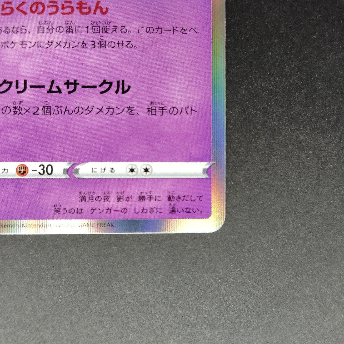 Gengar R s10a Dark Phantasma 023/071 Light Played 2022 Japanese Pokemon Card
