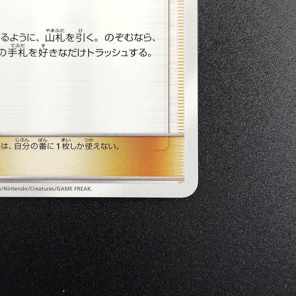 Sightseer SM12a Tag All Stars 149/173 Light Played 2019 Japanese Pokemon Card