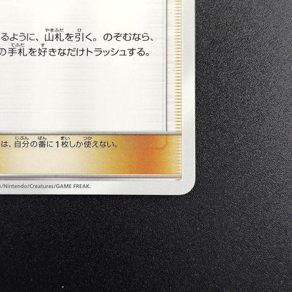 Sightseer SM12a Tag All Stars 149/173 Light Played 2019 Japanese Pokemon Card