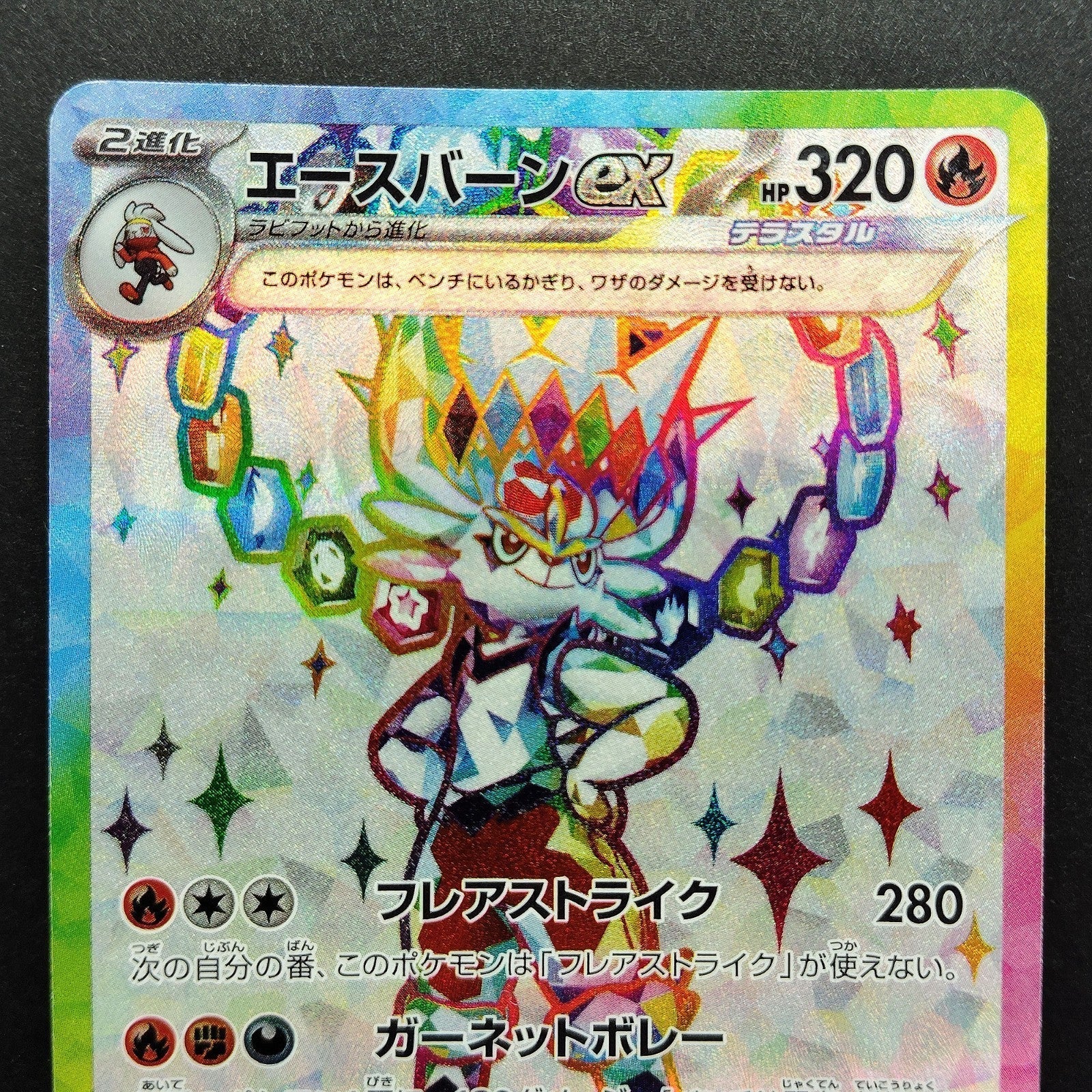 Cinderace ex SR SV7 Stellar Miracle 116/102 LP 2024 Japanese Pokemon Card