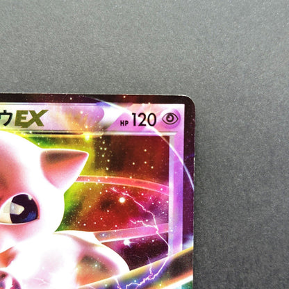 Mew EX BW5 Dragon Blast 022/050 1st Edition HP 2012 Japanese Pokemon Card