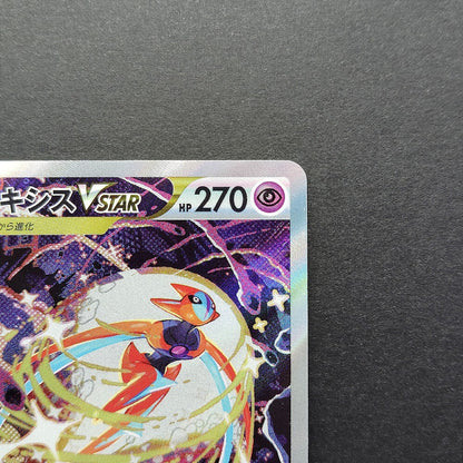 Deoxys VSTAR SAR S12a Universe 223/172 Full Art NM 2022 Japanese Pokemon Card R1