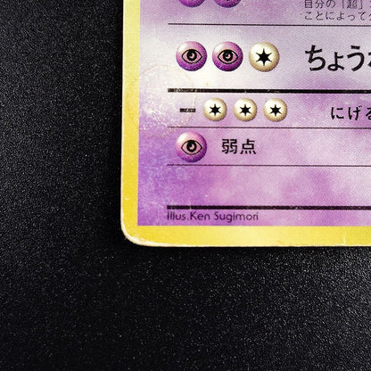 Kadabra LV.38 Base Set Old Back No.064 MP 1996 Japanese Pokemon Card
